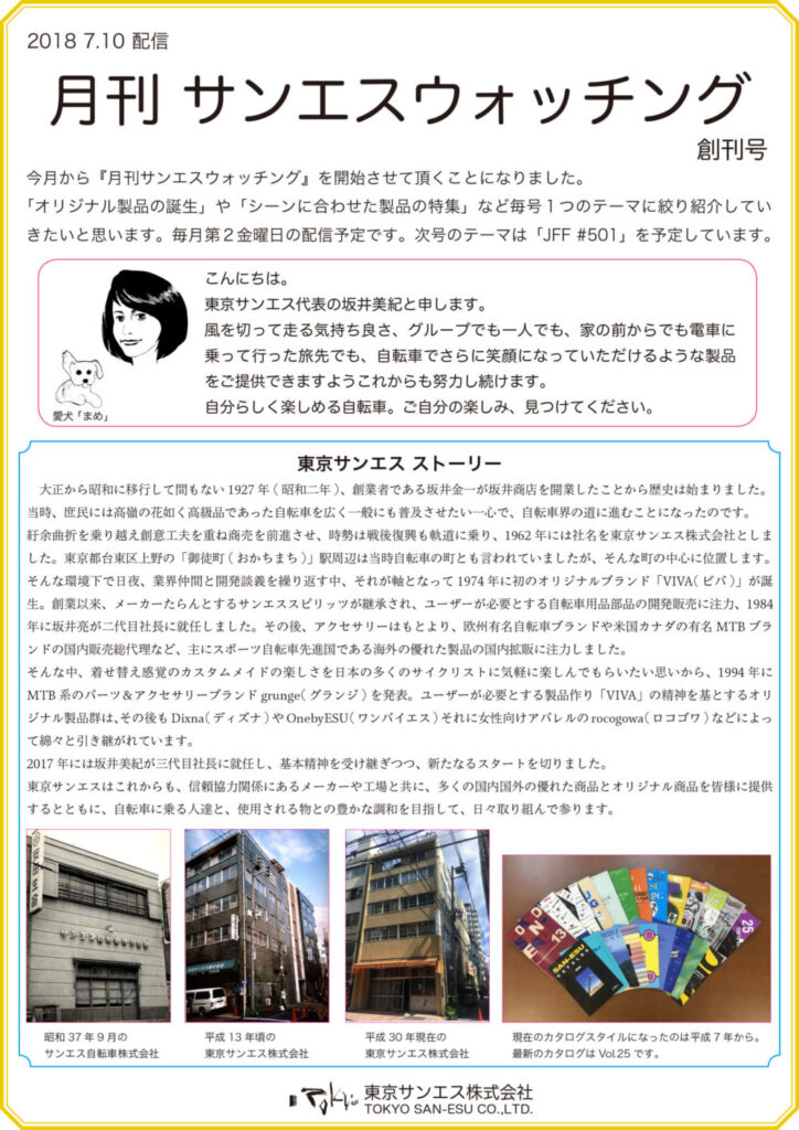 月刊サンエスウォッチング創刊号