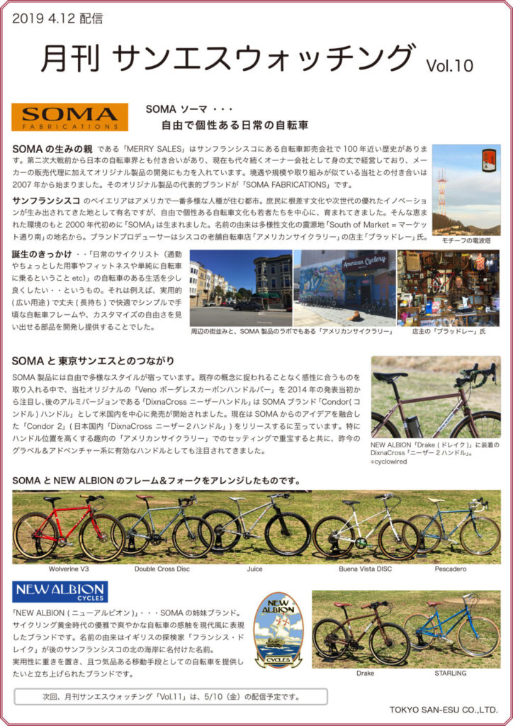 月刊サンエスウォッチングvol.10