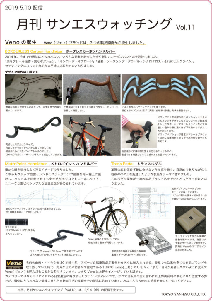 月刊サンエスウォッチングvol.11