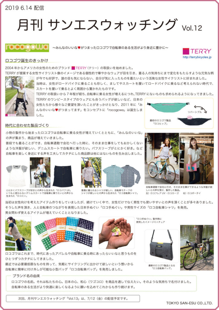 月刊サンエスウォッチングvol.12