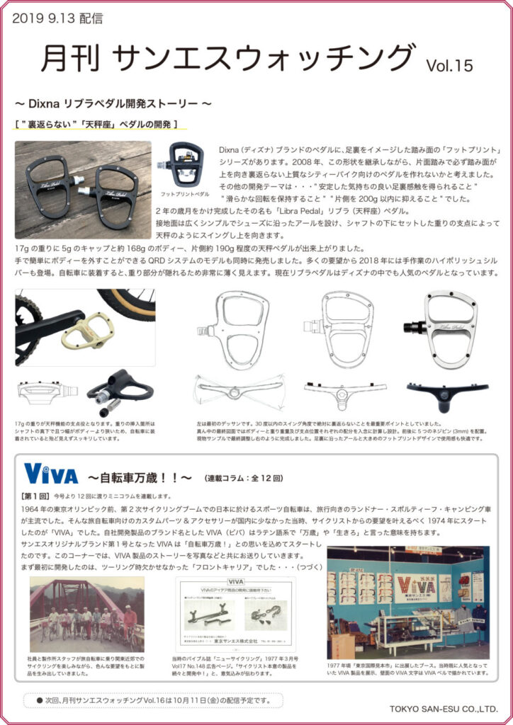 月刊サンエスウォッチングvol.15