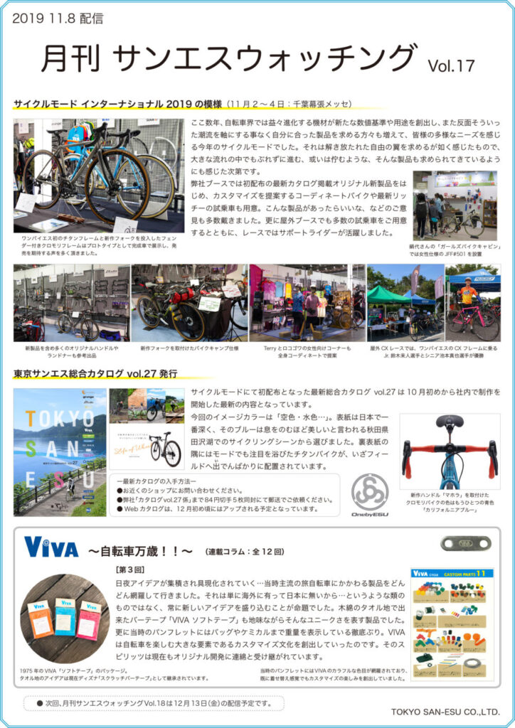 月刊サンエスウォッチングvol.17