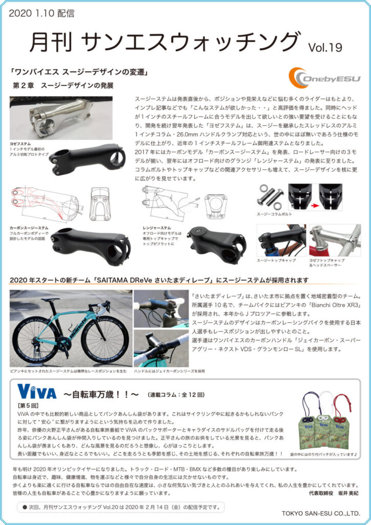 月刊サンエスウォッチングvol.19