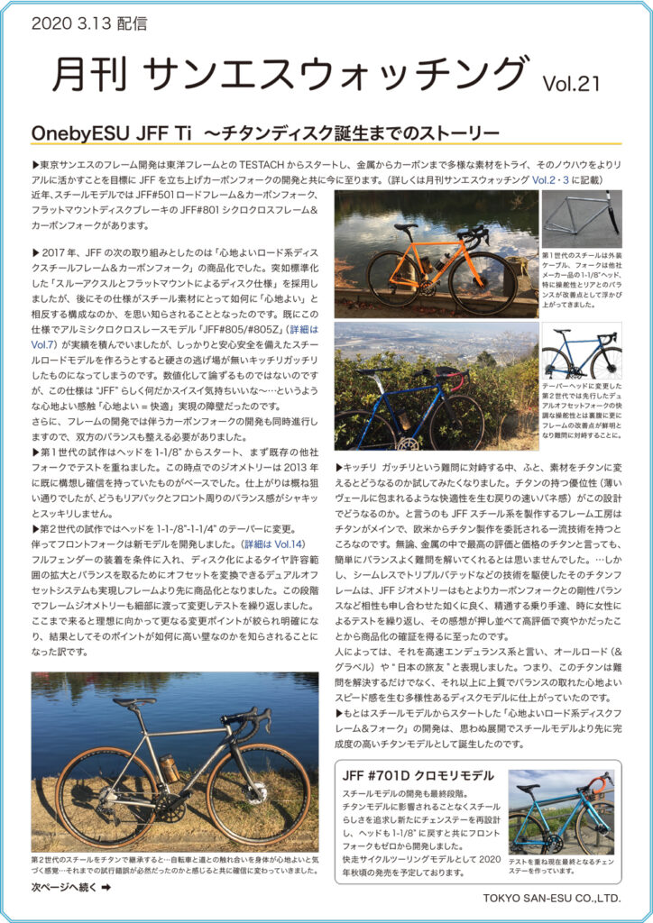 月刊サンエスウォッチングvol.21-1