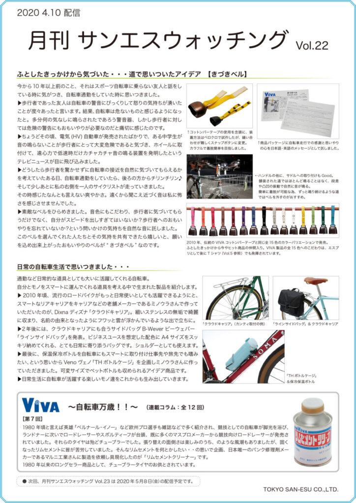 月刊サンエスウォッチングvol.22