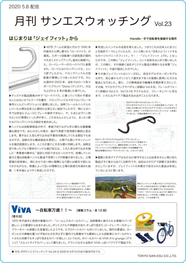 月刊サンエスウォッチングvol.23