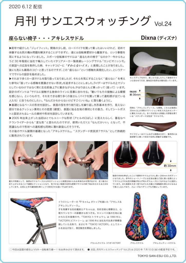 月刊サンエスウォッチングvol.24
