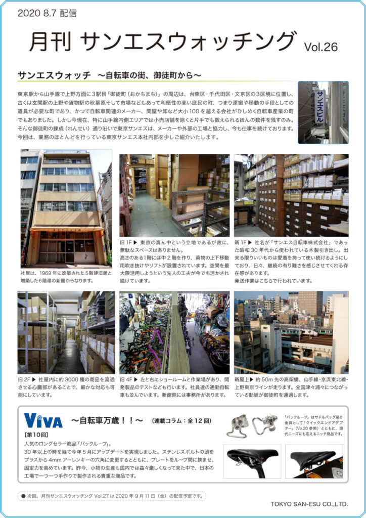 月刊サンエスウォッチングvol.26