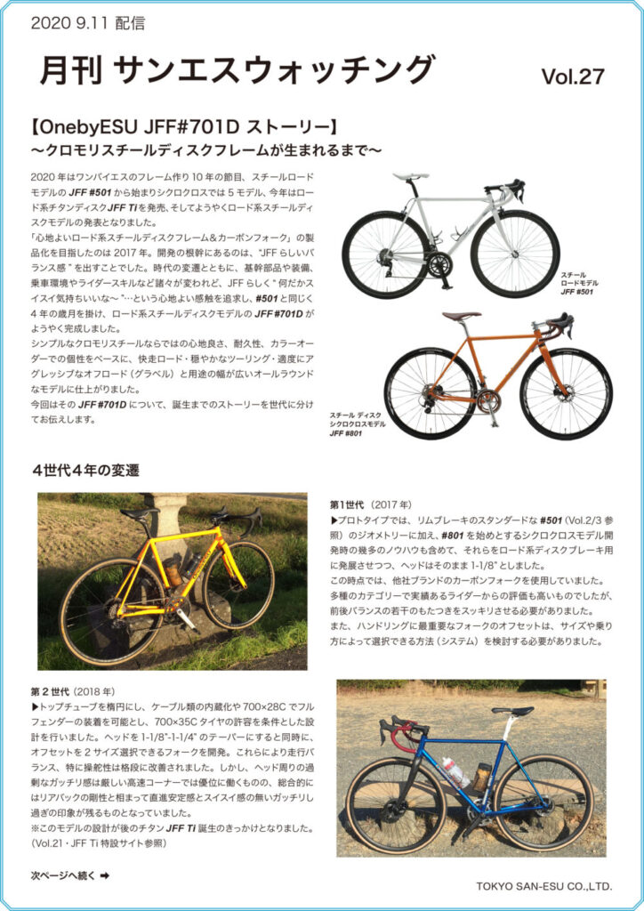 月刊サンエスウォッチングvol.27-1