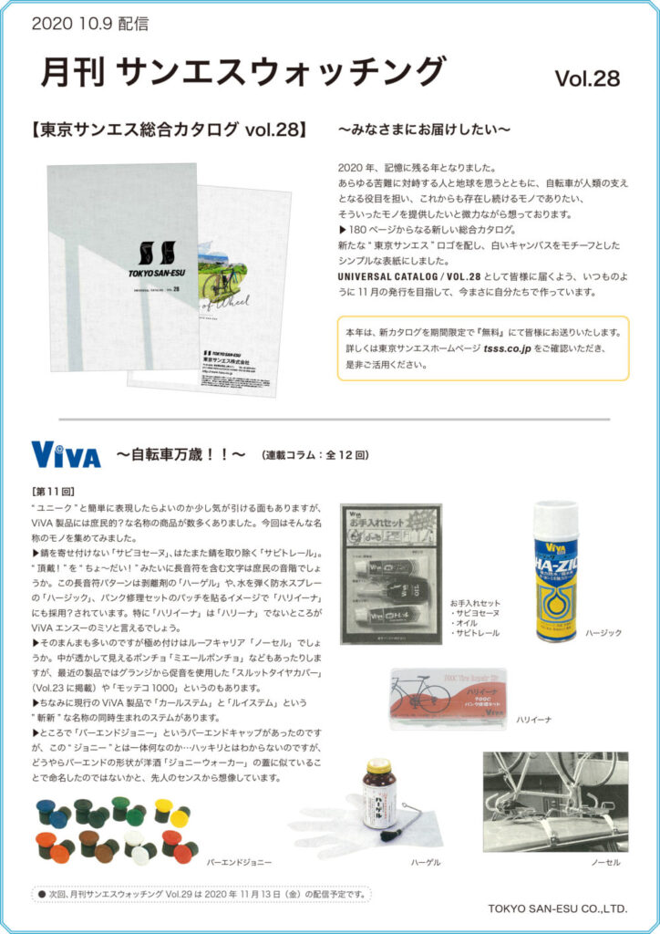 月刊サンエスウォッチング Vol.28