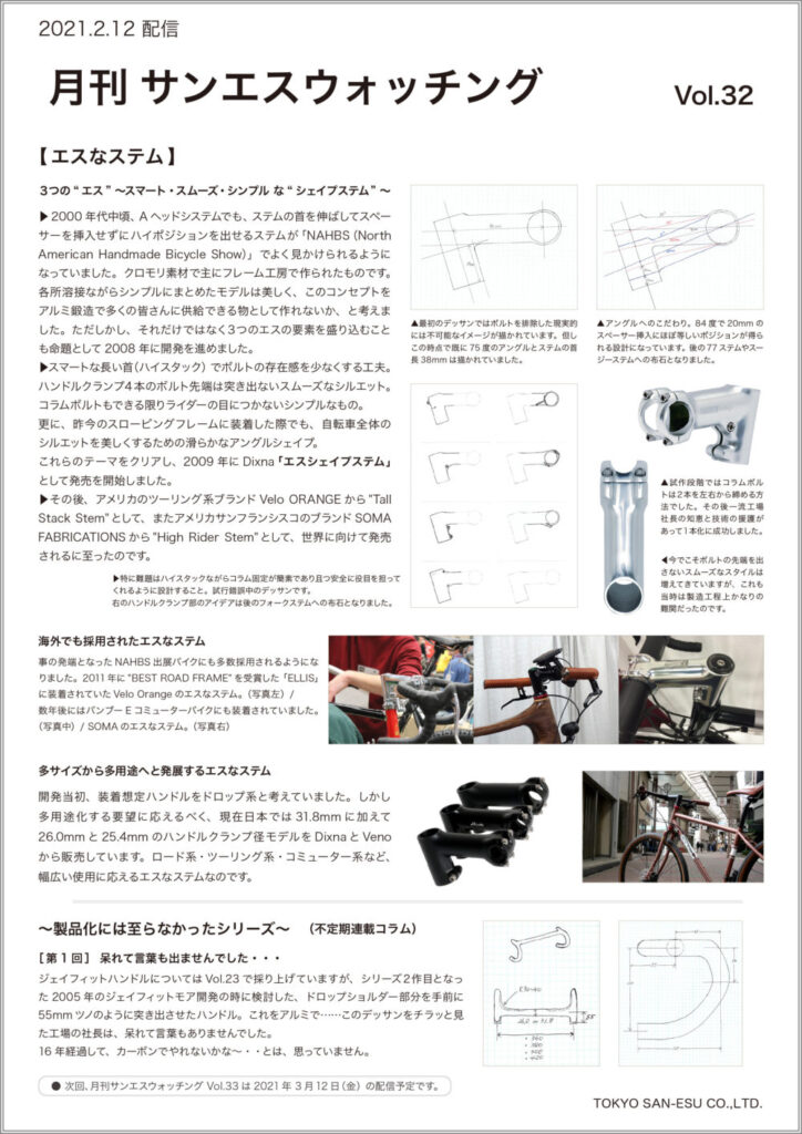 月刊サンエスウォッチング Vol.32