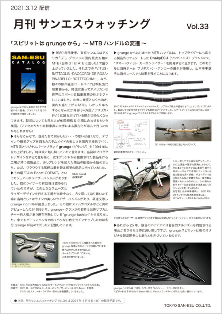 月刊サンエスウォッチング Vol.33