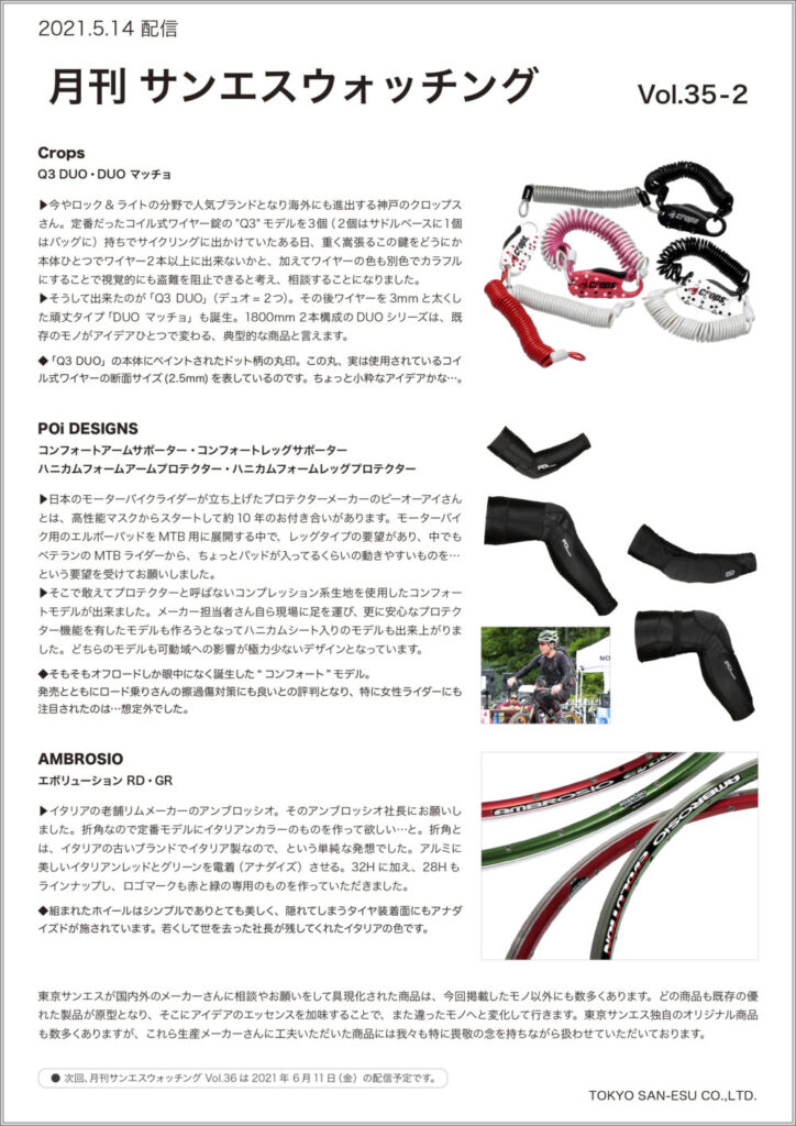 月刊サンエスウォッチング Vol.35-2