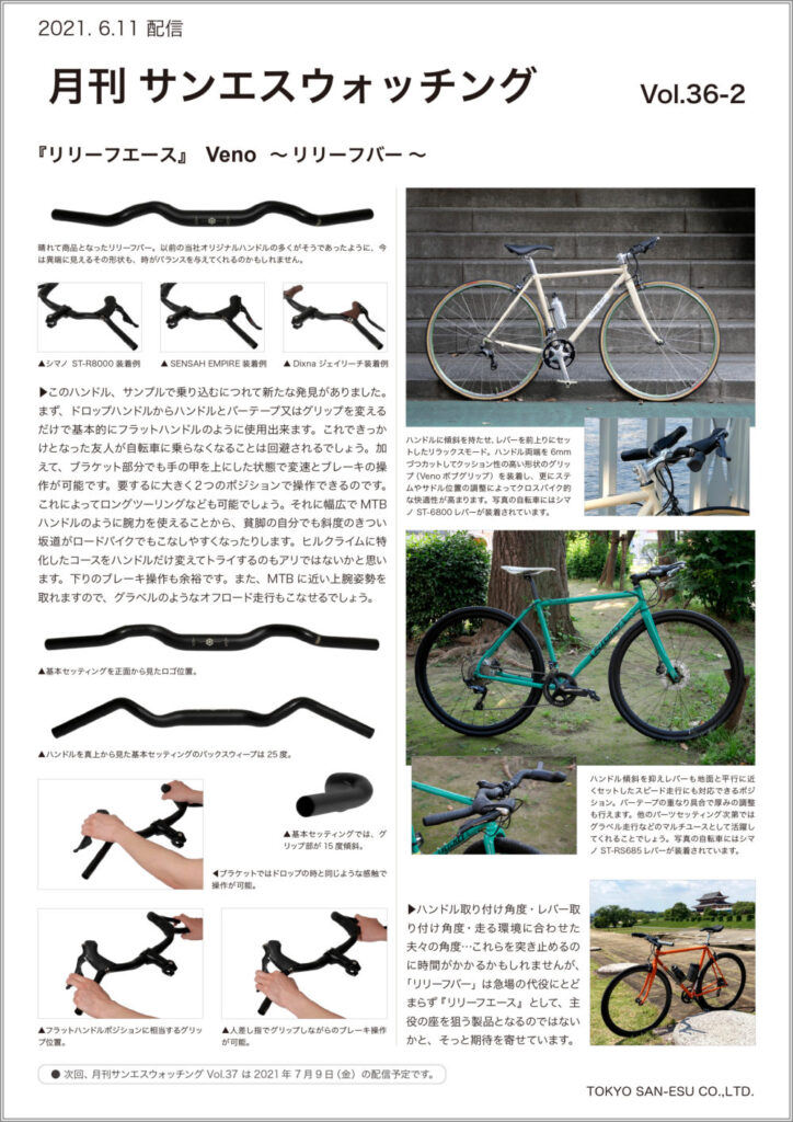 月刊サンエスウォッチング Vol.36-2