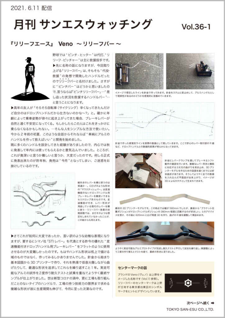 月刊サンエスウォッチング Vol.36-1