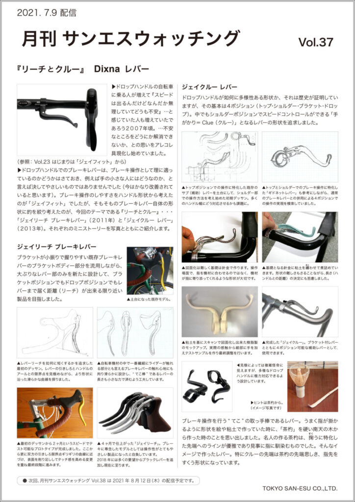 月刊サンエスウォッチング Vol.37