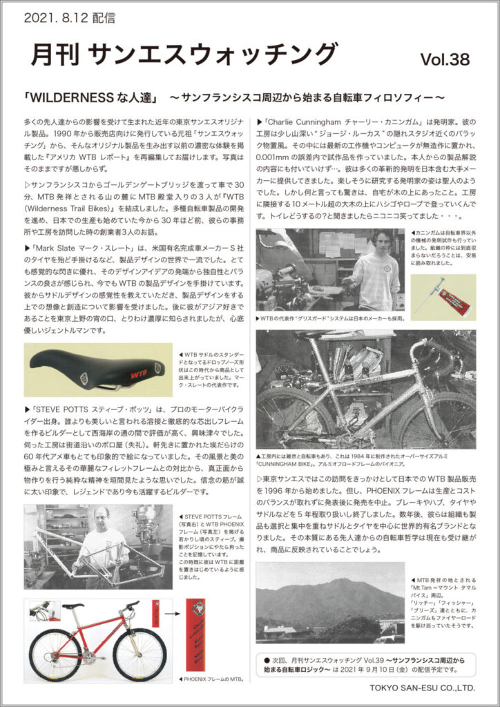 月刊サンエスウォッチング Vol.38