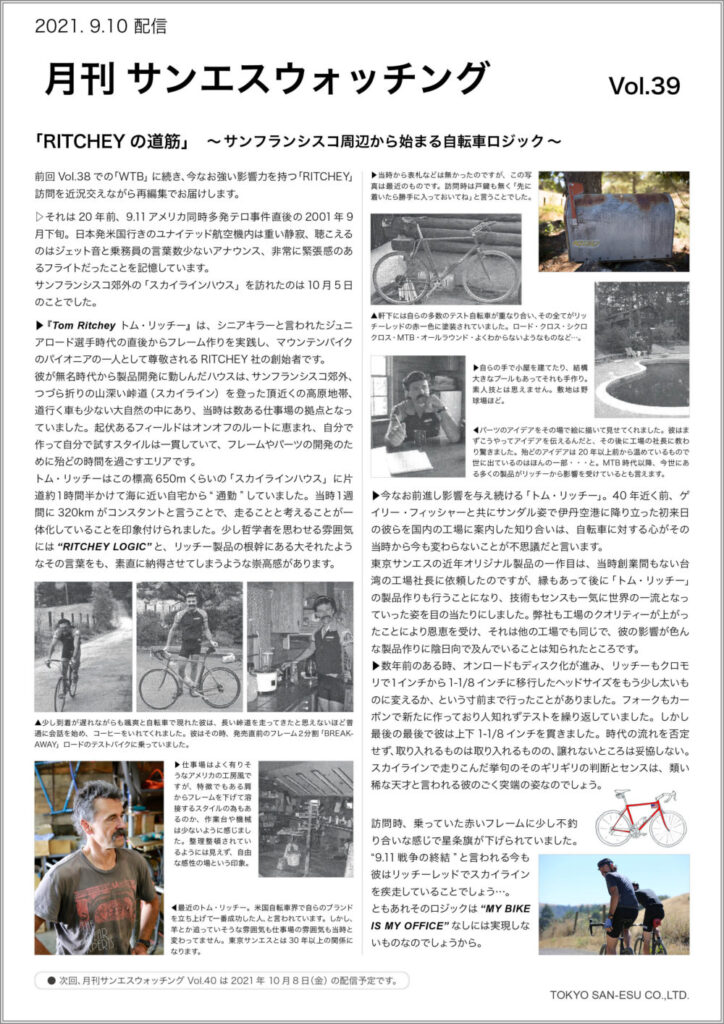 月刊サンエスウォッチング Vol.39