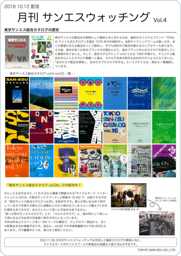 月刊サンエスウォッチングvol.4