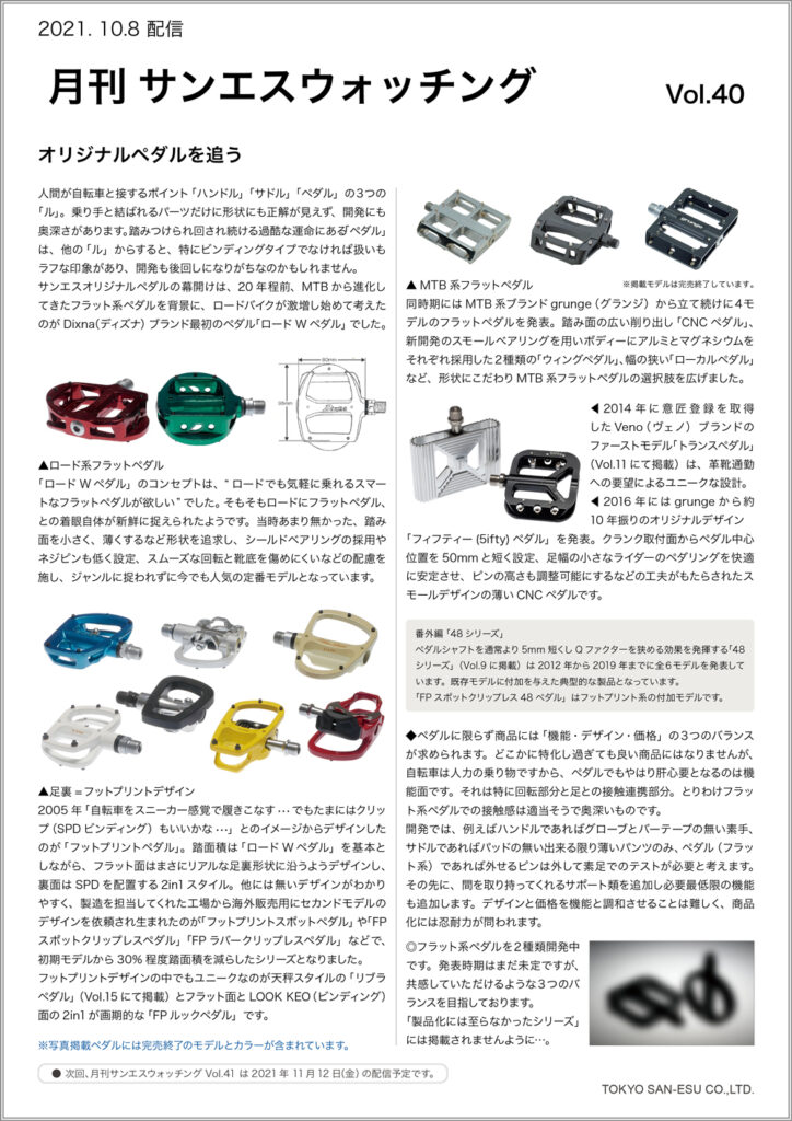 月刊サンエスウォッチング Vol.40