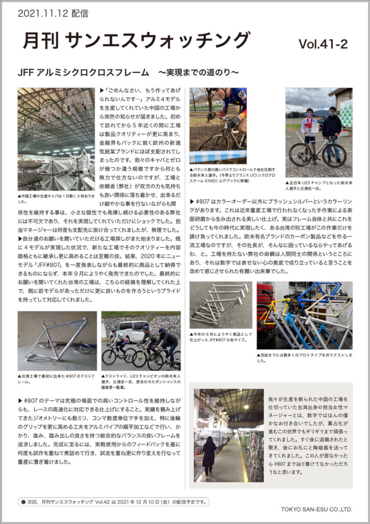 月刊サンエスウォッチング Vol.41-2