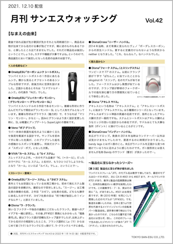 月刊サンエスウォッチング Vol.42