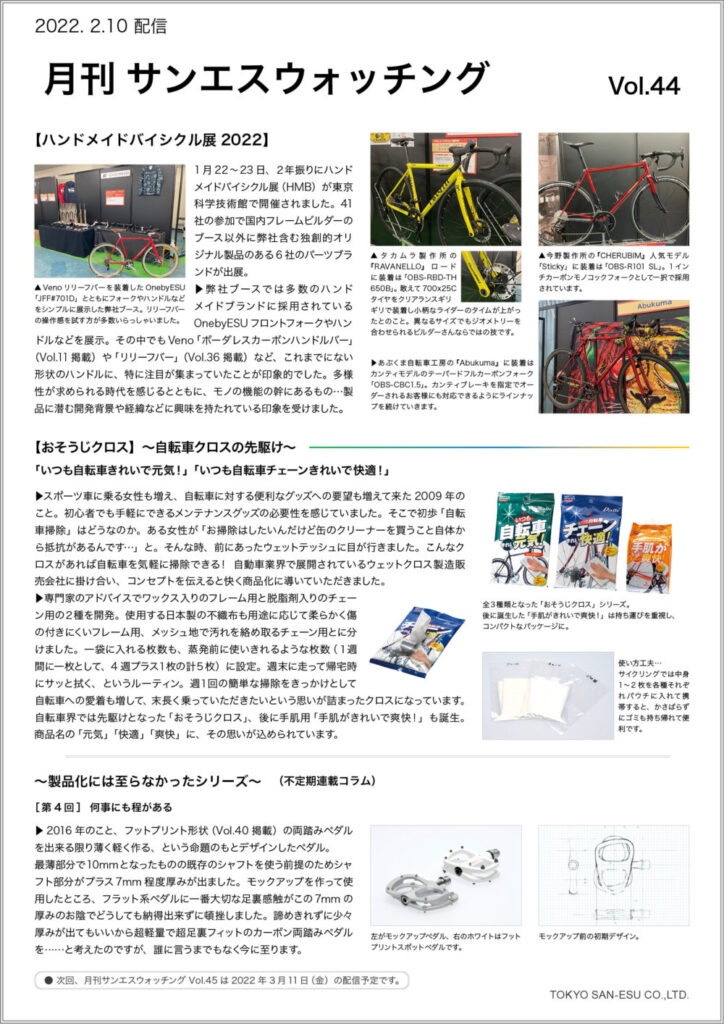 月刊サンエスウォッチング Vol.44