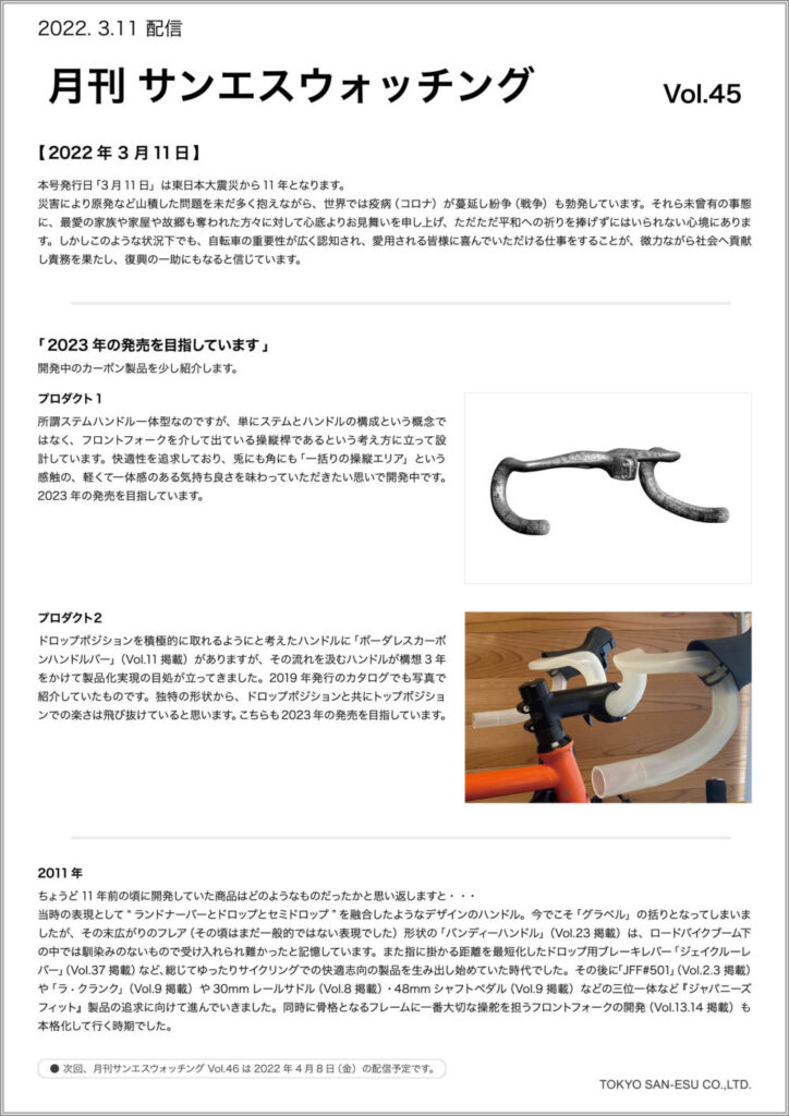 月刊サンエスウォッチング Vol.45
