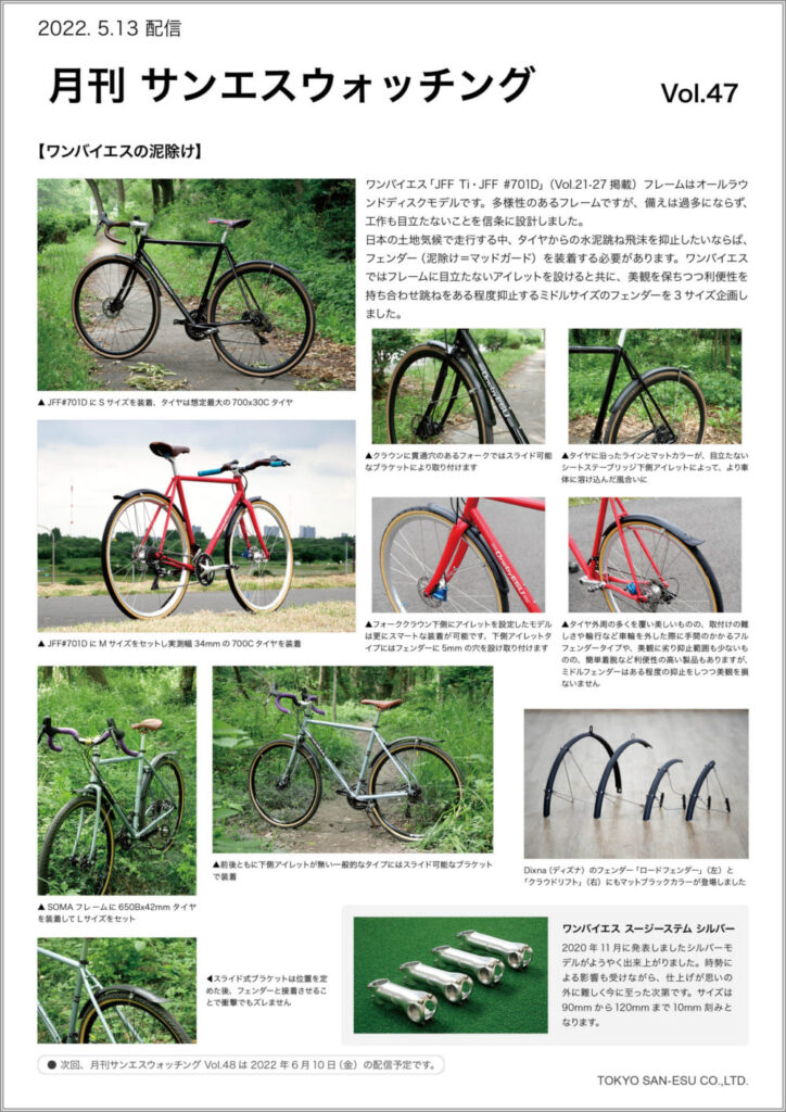 月刊サンエスウォッチング Vol.47