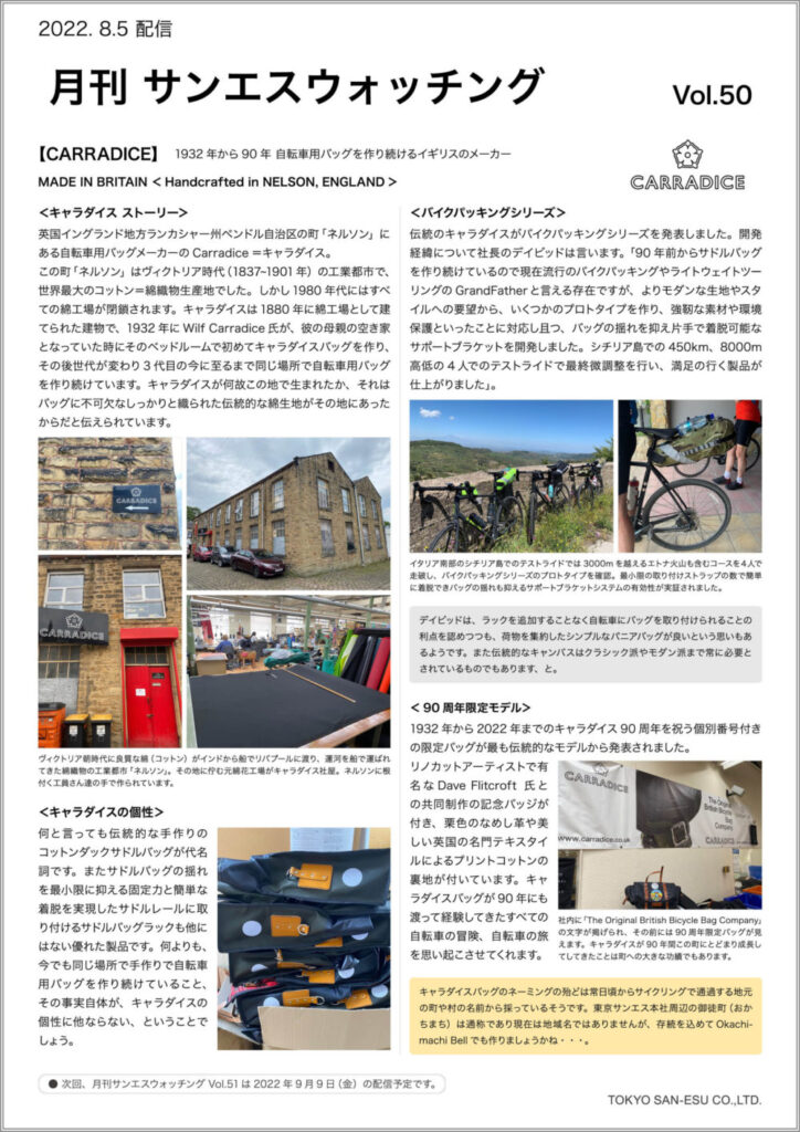 月刊サンエスウォッチング Vol.50