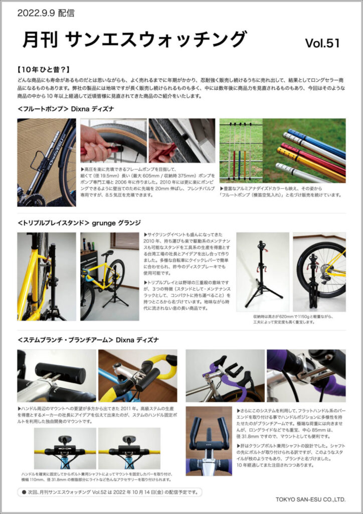 月刊サンエスウォッチング Vol.51