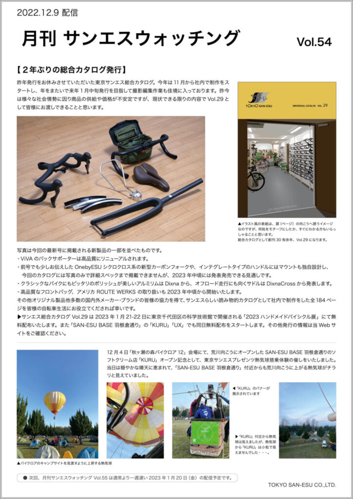 月刊サンエスウォッチング Vol.54