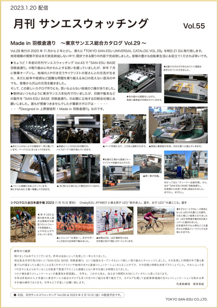 月刊サンエスウォッチング Vol.55