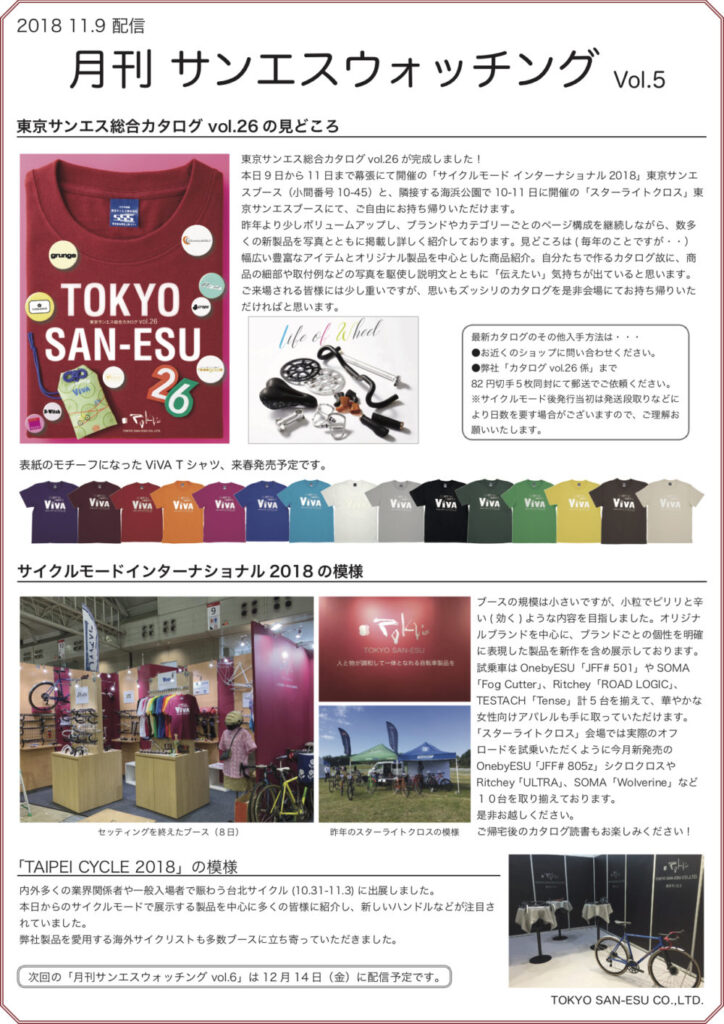 月刊サンエスウォッチングvol.5