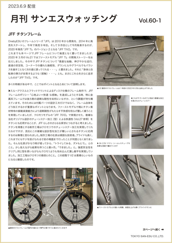 月刊サンエスウォッチング Vol.60-1