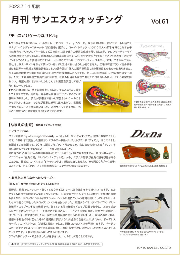 月刊サンエスウォッチング Vol.61