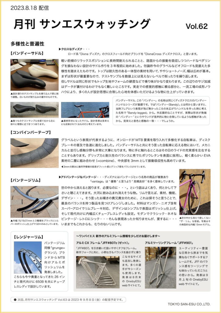 月刊サンエスウォッチング Vol.62