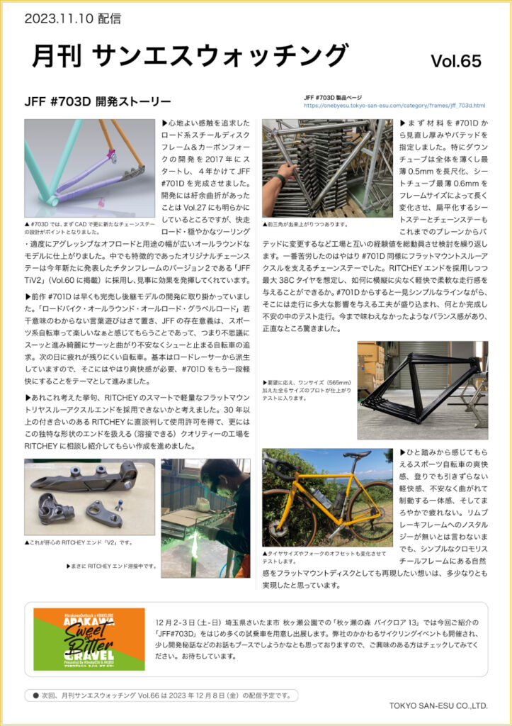 月刊サンエスウォッチング Vol.65