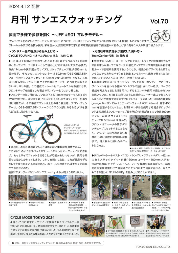 月刊サンエスウォッチング Vol.70