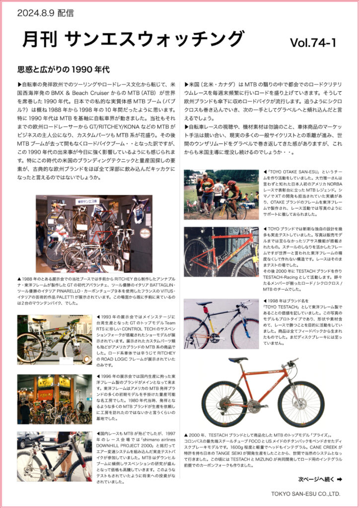 月刊サンエスウォッチング Vol.74-1