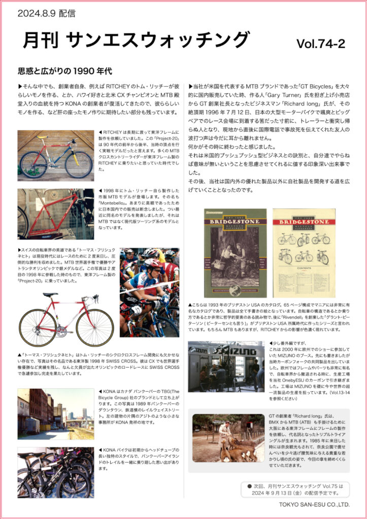 月刊サンエスウォッチング Vol.74-2