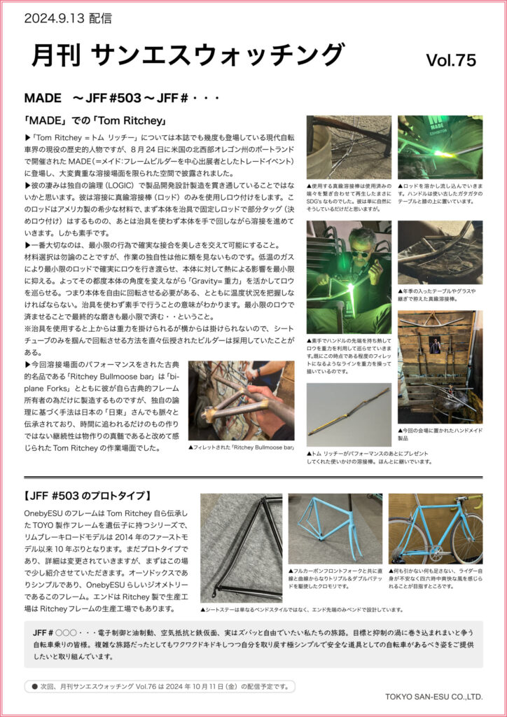 月刊サンエスウォッチング Vol.75