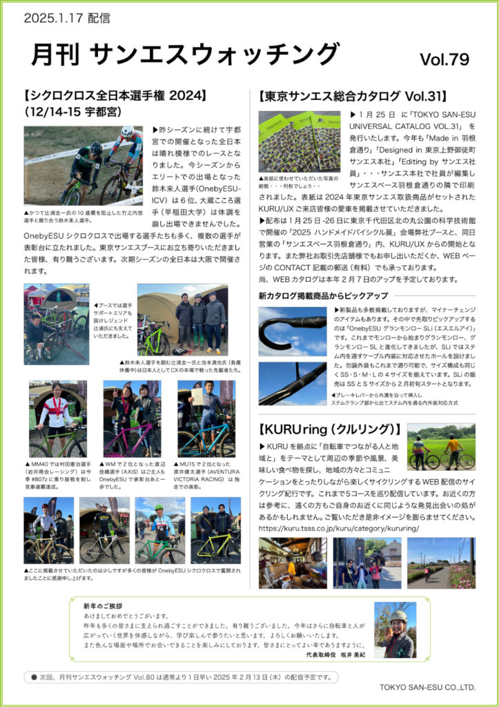 月刊サンエスウォッチング Vol.79