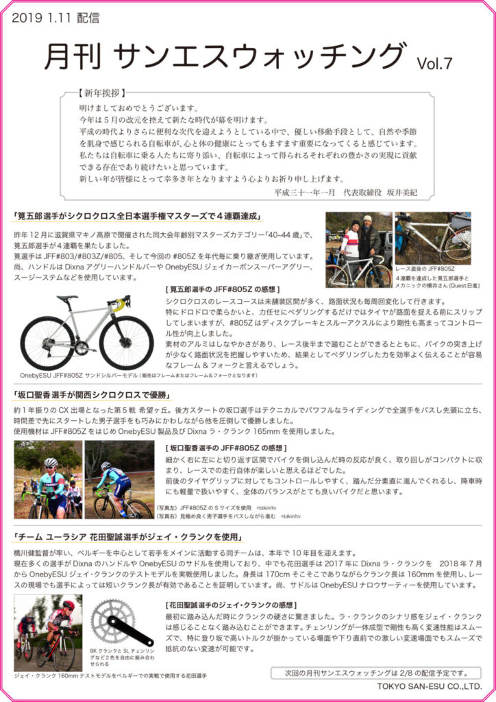 月刊サンエスウォッチングvol.7