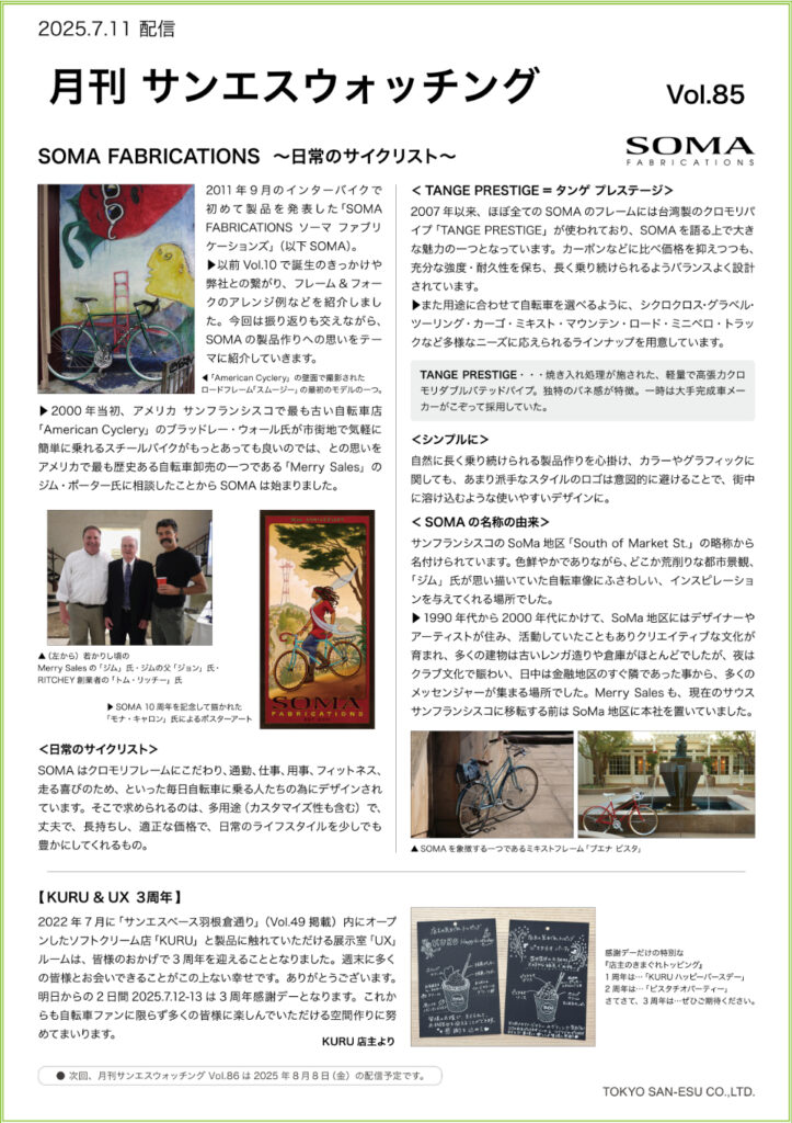 月刊サンエスウォッチング Vol.85