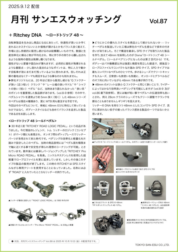 月刊サンエスウォッチング Vol.87