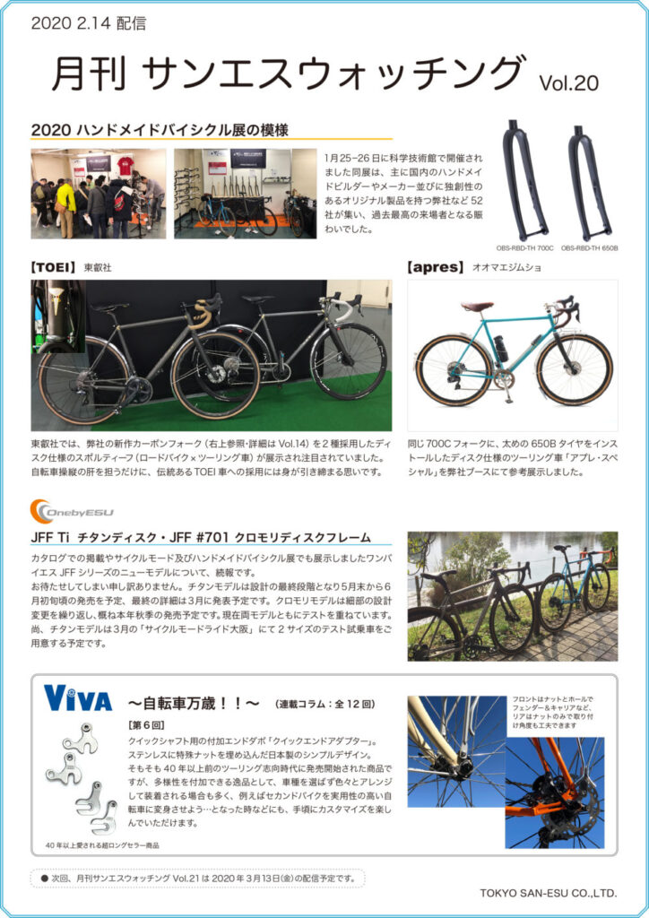 月刊サンエスウォッチングvol.20