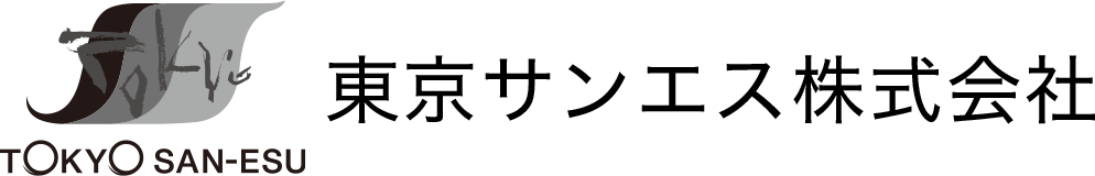 東京サンエス株式会社