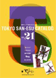TOKYO SAN-ESU CATALOG Vol.21発行