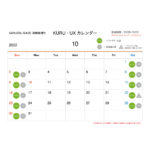 SAN-ESU BASE 羽根倉通り「KURU」と「UX」ルーム （2022年10月カレンダー）